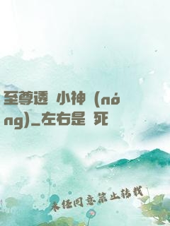 至尊透視小神農(nóng)