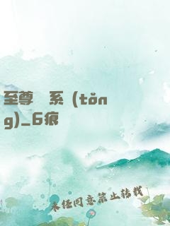 至尊選擇系統(tǒng)