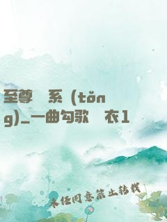 至尊選擇系統(tǒng)