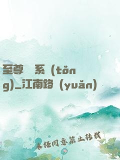 至尊選擇系統(tǒng)