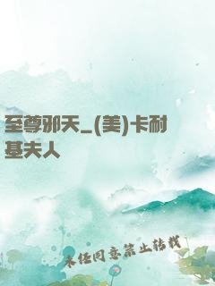 至尊邪天