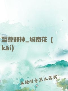 至尊邪神