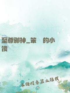 至尊邪神