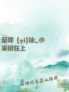 至尊醫(yī)仙