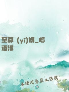 至尊醫(yī)婿