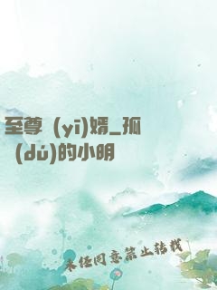至尊醫(yī)婿