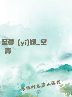 至尊醫(yī)婿
