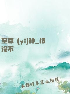 至尊醫(yī)神