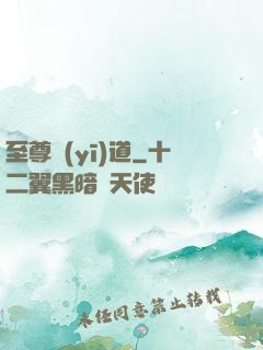 至尊醫(yī)道