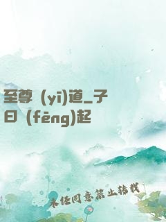 至尊醫(yī)道