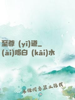 至尊醫(yī)道