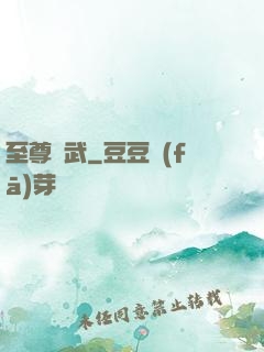 至尊靈武