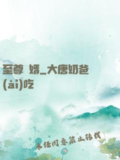 至尊龍婿
