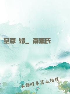 至尊龍婿