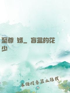 至尊龍婿
