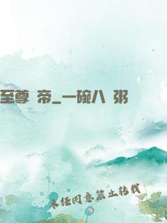 至尊龍帝