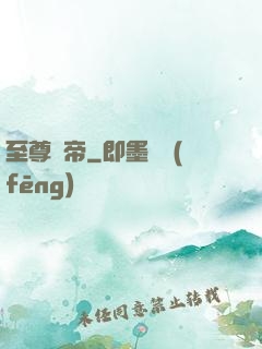 至尊龍帝