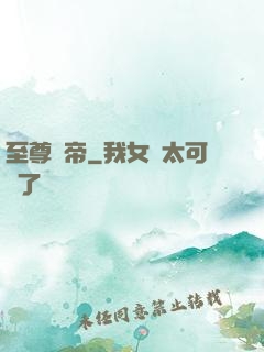 至尊龍帝