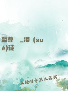 至尊龍帥