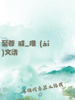 至尊龍戒