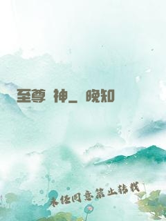 至尊龍神