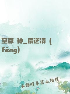 至尊龍神