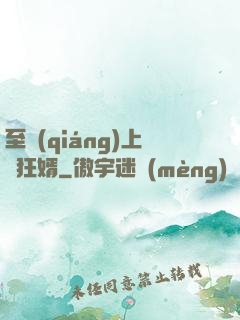 至強(qiáng)上門狂婿