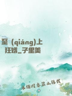 至強(qiáng)上門狂婿