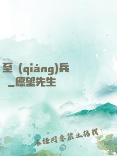 至強(qiáng)兵鋒
