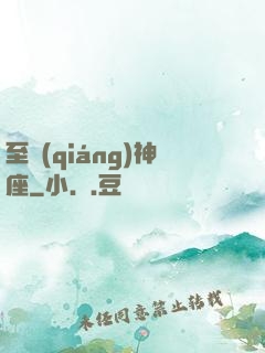 至強(qiáng)神座