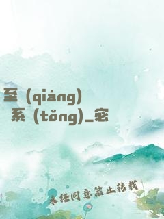 至強(qiáng)軍閥系統(tǒng)