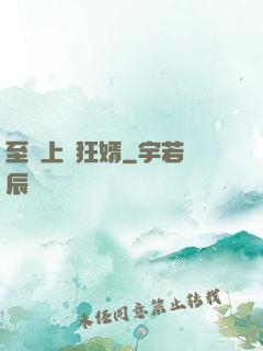 至強上門狂婿