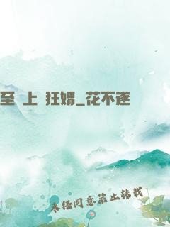 至強上門狂婿