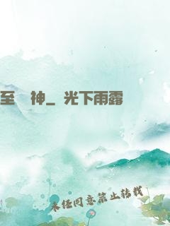 至強財神