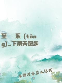 至強軍閥系統(tǒng)