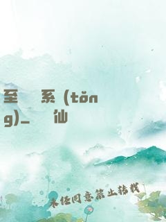 至強軍閥系統(tǒng)