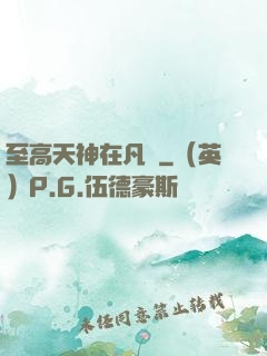 至高天神在凡間
