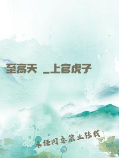 至高天靈