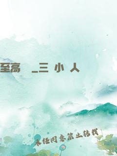 至高懸賞
