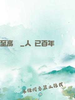 至高懸賞