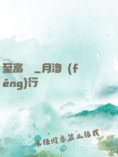 至高懸賞