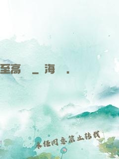至高懸賞