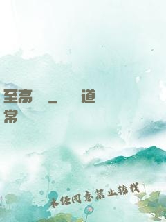至高懸賞