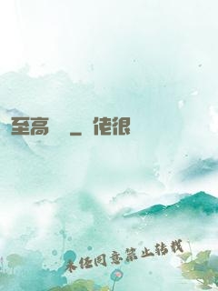 至高懸賞