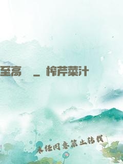 至高懸賞