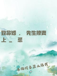 致命婚約，顧先生撩妻上癮