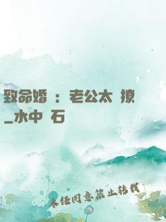 致命婚約：老公太會撩