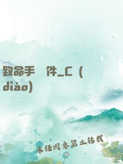致命手機軟件
