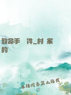 致命手機軟件