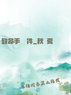 致命手機軟件